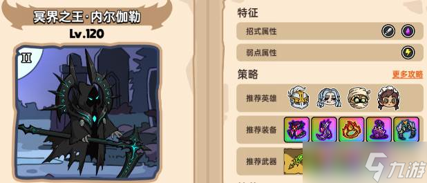 《英勇之地》二星冥王打法