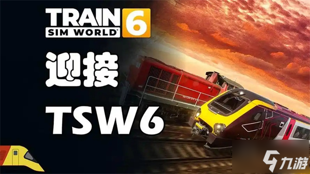 模拟火车世界6什么时候上架
