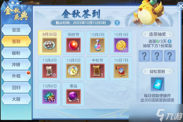 幻唐志逍遥外传金秋系列活动一览