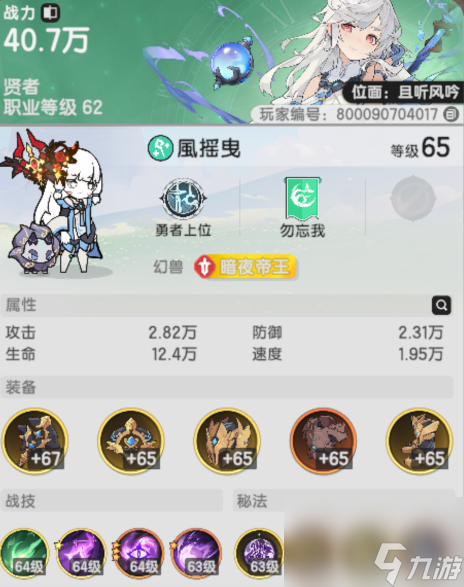 杖剑传说贤者技能怎么搭配 杖剑传说贤者技能搭配