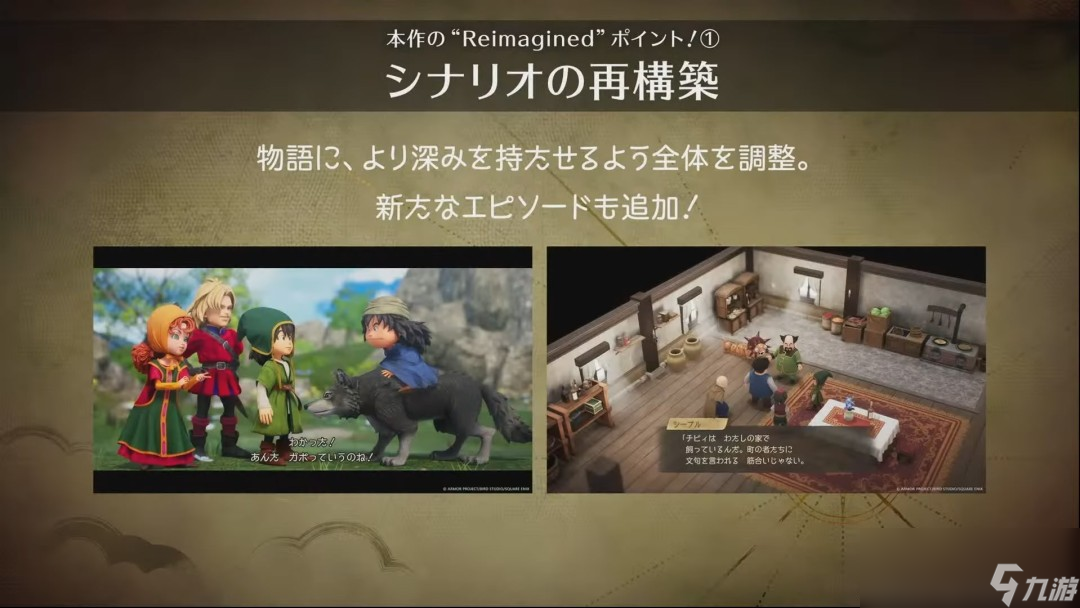 《勇者斗恶龙7：Reimagined》17分钟实机