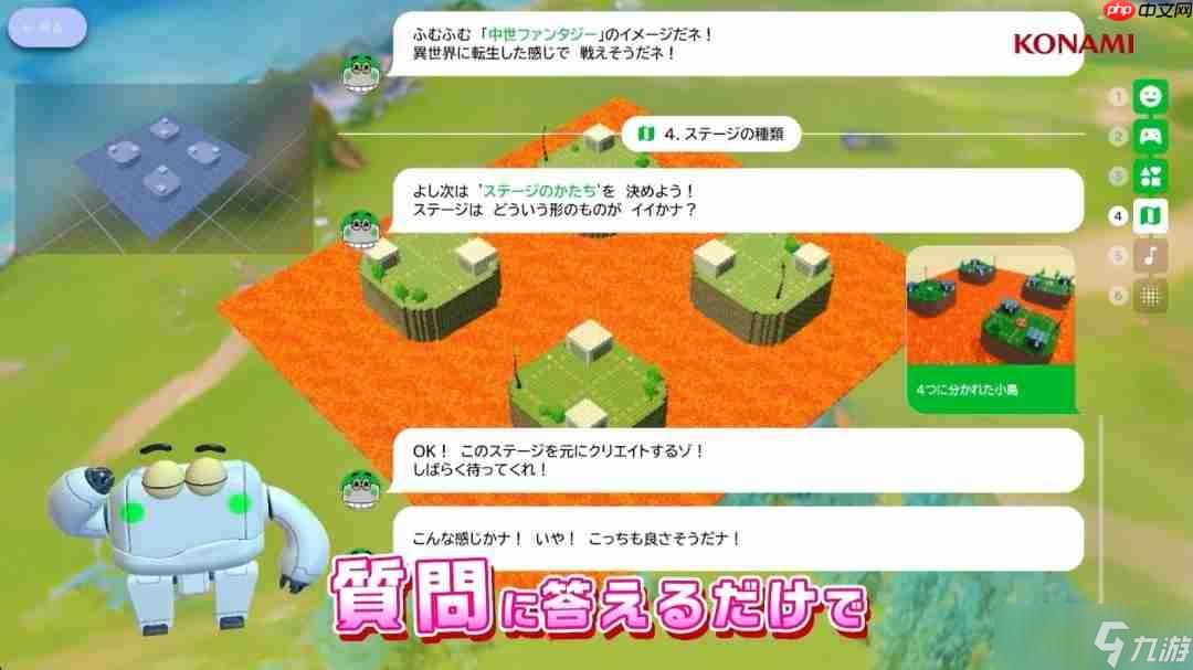 《馬造》平替？科樂美推出多端免費(fèi)游戲創(chuàng)作平臺《科樂美世界Craft》