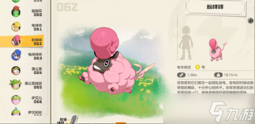 洛克王國世界粉咩咩怎么樣