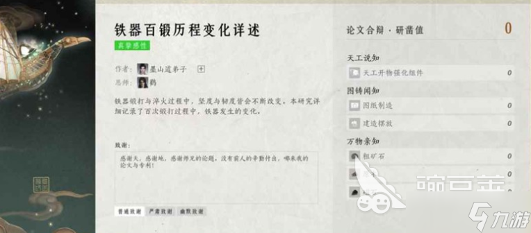 燕云十六声墨山道前瞻 燕云十六声墨山道怎么玩