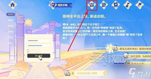 原神追迹寻心活动原石怎么领 五周年庆追迹寻心活动领取原石方法一览