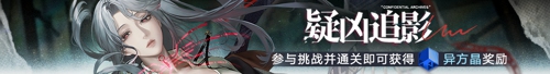 《无期迷途》「雨落枪响时」限时活动今日开启！