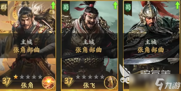 三国群英传策定九州张角阵容 三国群英传策定九州张角阵营如何搭配