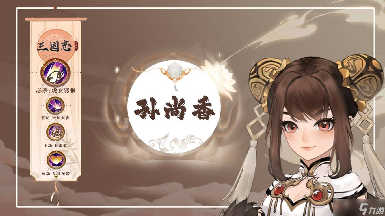 三国志异闻录孙尚香玩法全解析
