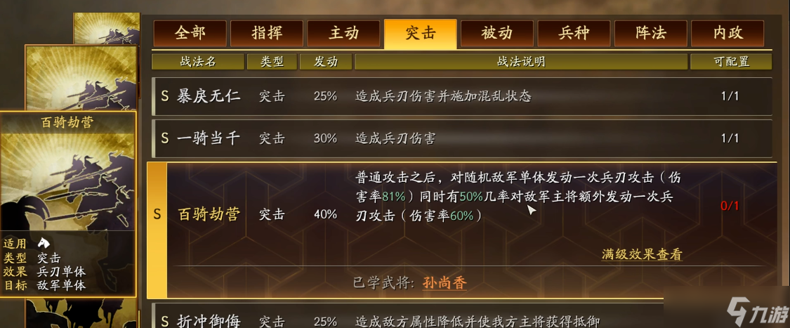 三国志战略版如何打突击战术
