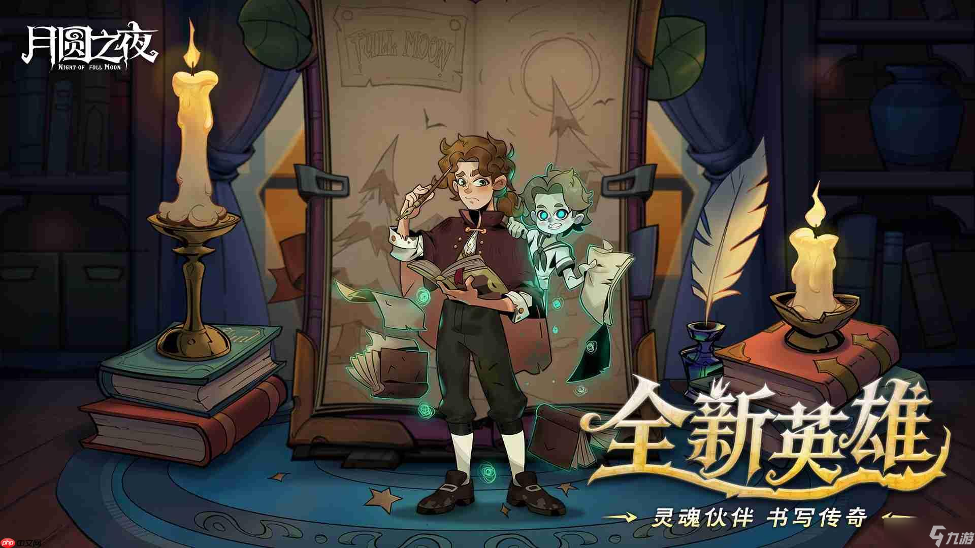月圆之夜全新S9赛季下一页童话更新内容一览