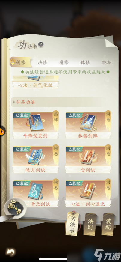 剑修法宝至尊搭配：万剑归宗全靠这三件神装