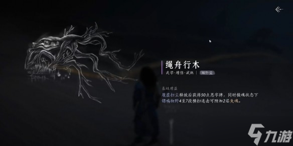 燕云十六声绳舟行木心法获取攻略