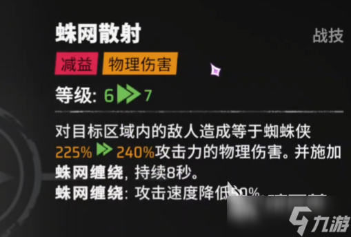 漫威秘法狂潮蜘蛛人怎么玩 漫威秘法狂潮蜘蛛人强度解析