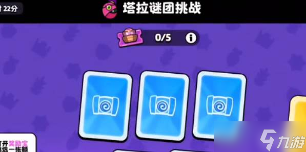 爆裂小队塔拉谜团挑战
