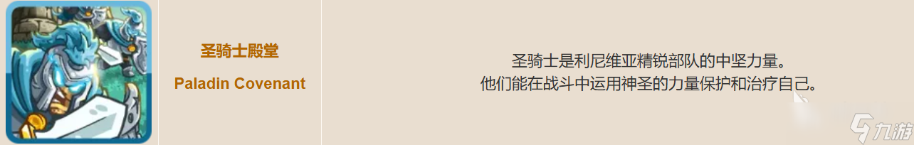 王国保卫战5联盟防御塔强度排名一览 王国保卫战5手游防御塔怎么选