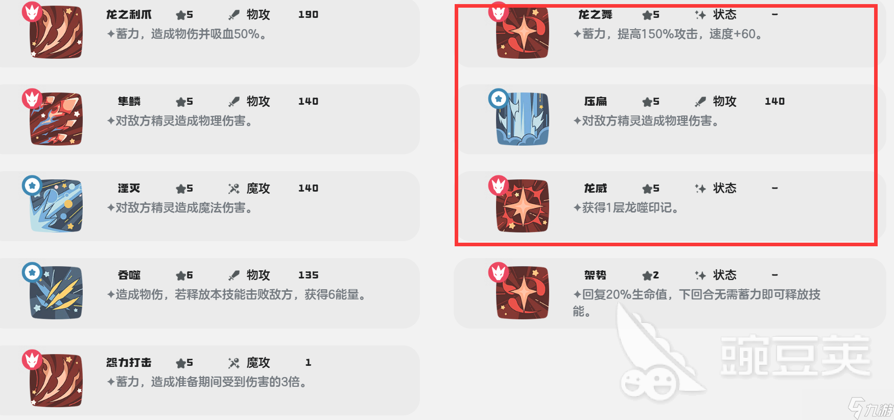 洛克王国世界伊兰龙技能怎么搭配 洛克王国世界伊兰龙技能搭配技巧分享