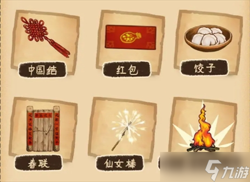 村落人生特殊物品说明