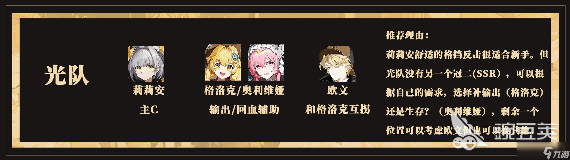 辉烬队伍搭配攻略分享 辉烬怎么搭配队伍