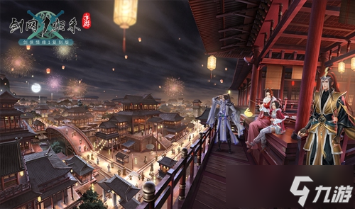 这波福利不一般！《剑网1：归来》带你欢喜满满过双节迎周年