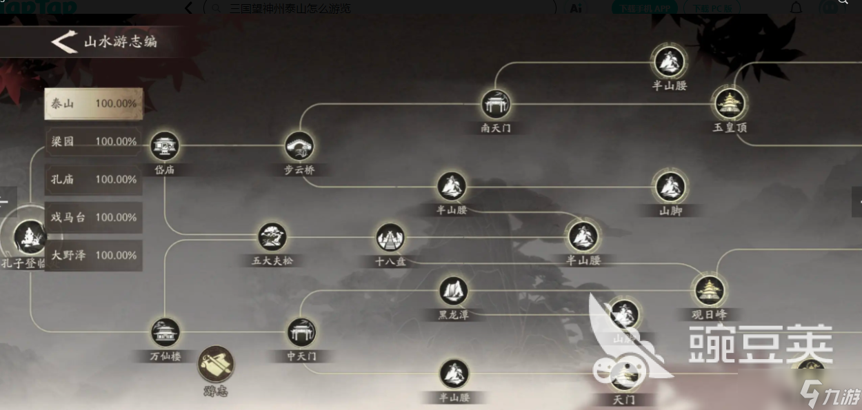 三国望神州泰山怎么游览 三国望神州泰山游览攻略