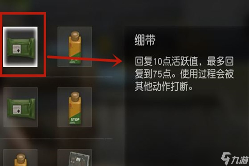 荒野行动怎么回血