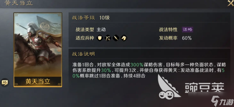三国群英传策定九州张角阵容 三国群英传策定九州张角阵营如何搭配