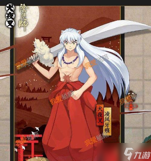 式神犬夜叉登场（呼声最高的式神犬夜叉如约而至）