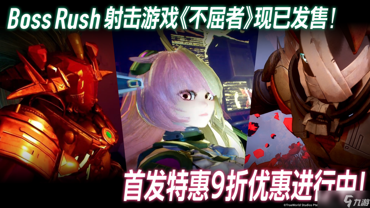 首发折扣10%OFF！Boss连战 FPS游戏『不屈者』现已登陆Steam&Epic Games Store平台