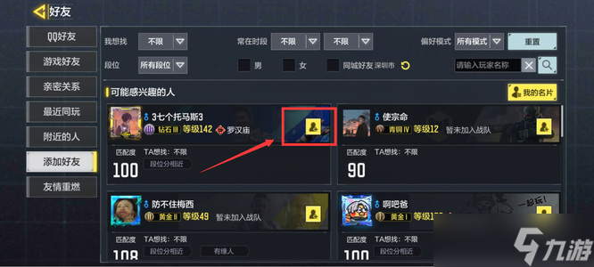 《使命召唤》加好友方法