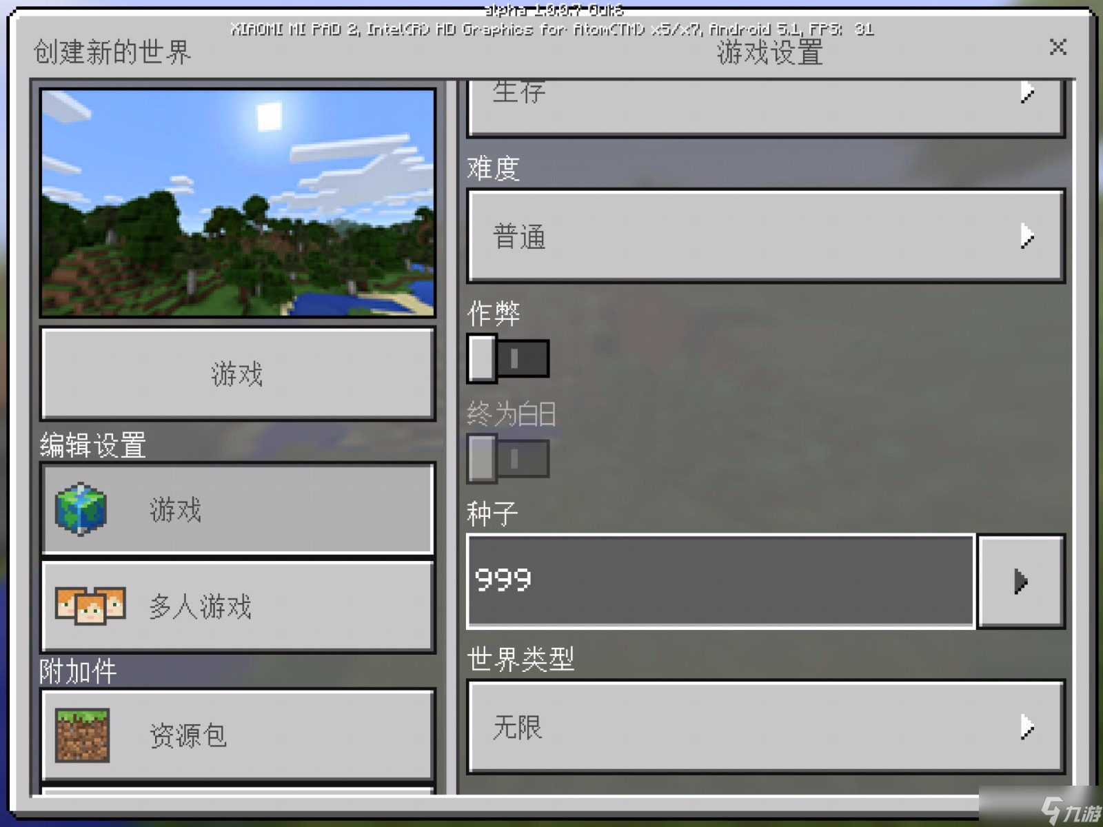 我的世界世界种子怎么改