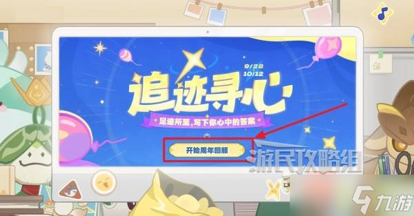 原神追迹寻心活动原石怎么领 五周年庆追迹寻心活动领取原石方法一览