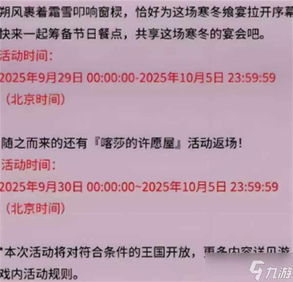 无尽冬日国庆节活动2025详细指南