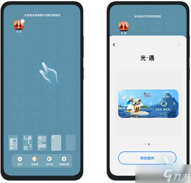 sky光遇小组件添加教程图文说明