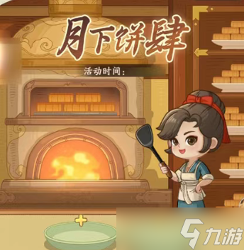 时光大爆炸国庆中秋节活动内容一览
