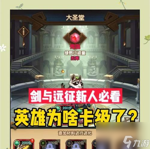 剑与远征重置英雄方法（如何更换英雄并保留游戏进度）