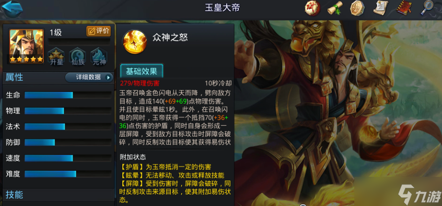 乱斗西游2怎么对付玉帝