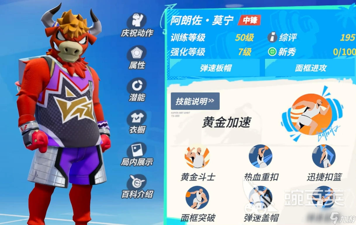 全明星街球派对莫宁技能机制解析 全明星街球派对莫宁玩法攻略