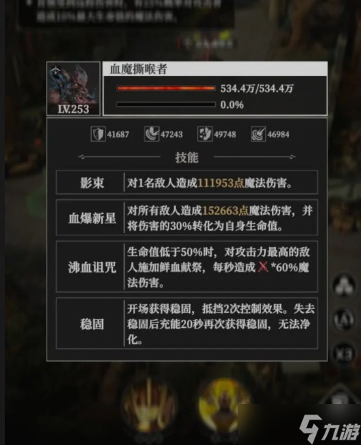 地下城堡4骑士与破碎编年史血魔撕喉者怎么打