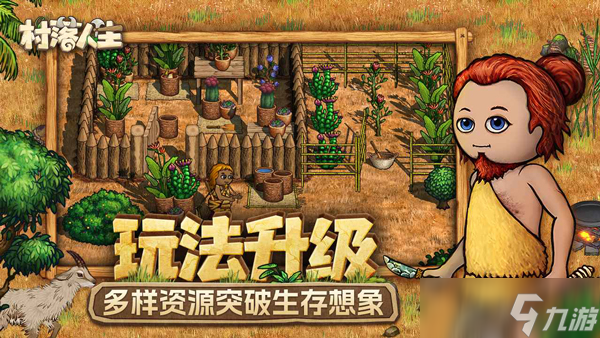 村落人生怎么下载 村落人生下载链接分享截图