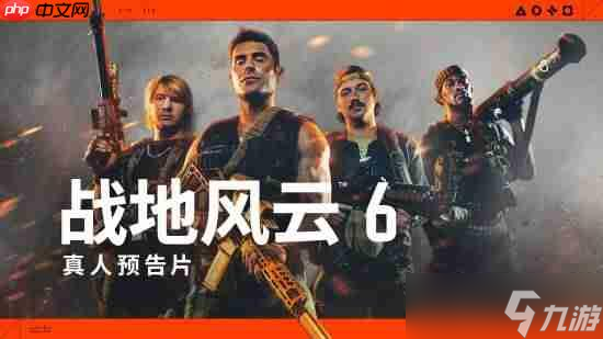 《战地6》真人宣传片疑似暗讽《使命召唤》 夸张皮肤去死吧 