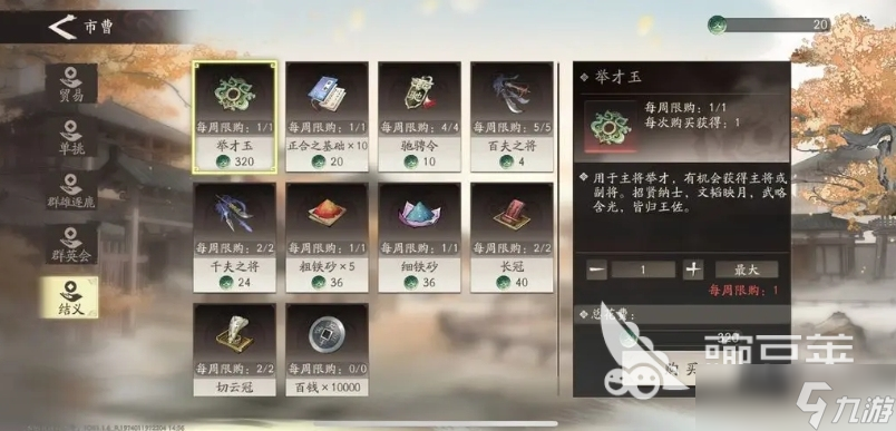 三国望神州新手教程 三国望神州新手开局介绍