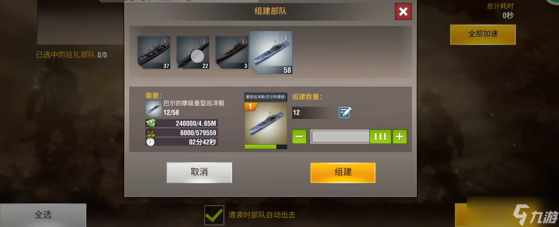 二战风云2如何攻打舰船