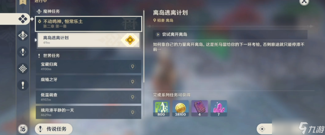 原神怎么做离岛逃离计划