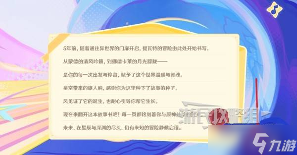 原神追迹寻心活动原石怎么领 五周年庆追迹寻心活动领取原石方法一览