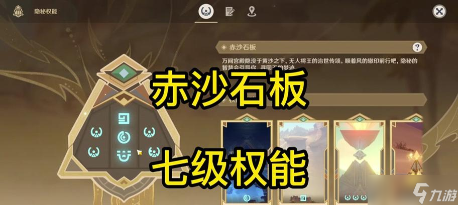 《原神》探秘破损的石板（石板的种类与解读）