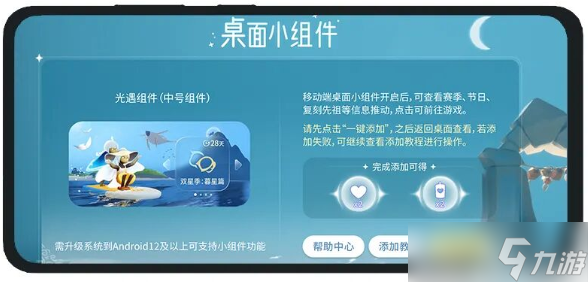 sky光遇小组件添加教程图文说明