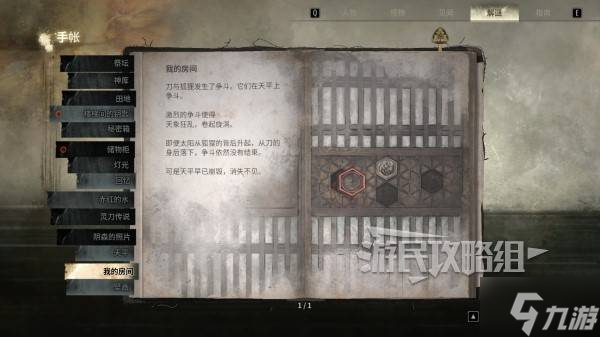 《寂静岭f》深水家我的房间谜题解法 各结局房间纹章答案介绍截图