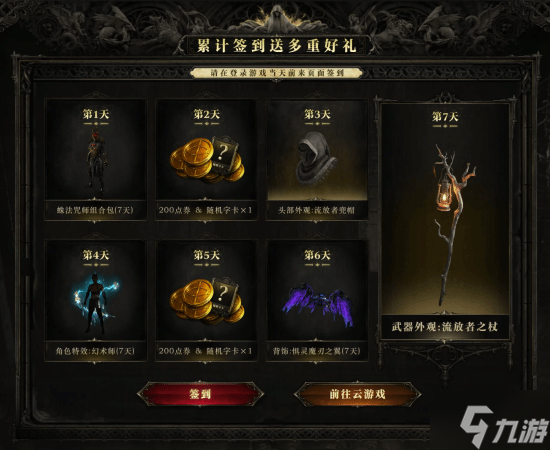 《流放之路：降临》新活动：累计签到送超酷外观等福利！