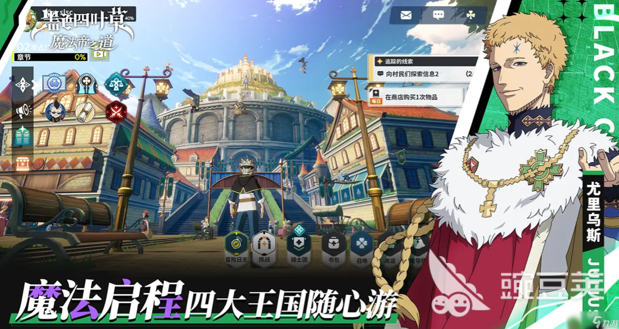 黑色四叶草魔法帝之道阵容推荐 <a id='link_pop' class='keyword-tag' href='https://www.9game.cn/hssycmfdzd/'>黑色四叶草手游</a>什么阵容好
