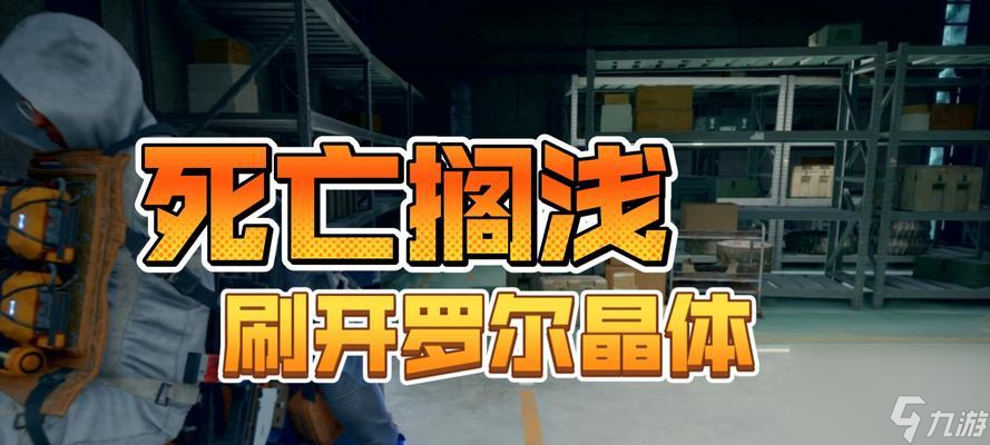 《死亡搁浅BT》打法攻略（如何轻松打败死亡搁浅BT）